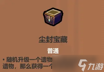 魔法工艺《魔法工艺》攻略——遗物介绍及推荐（下）