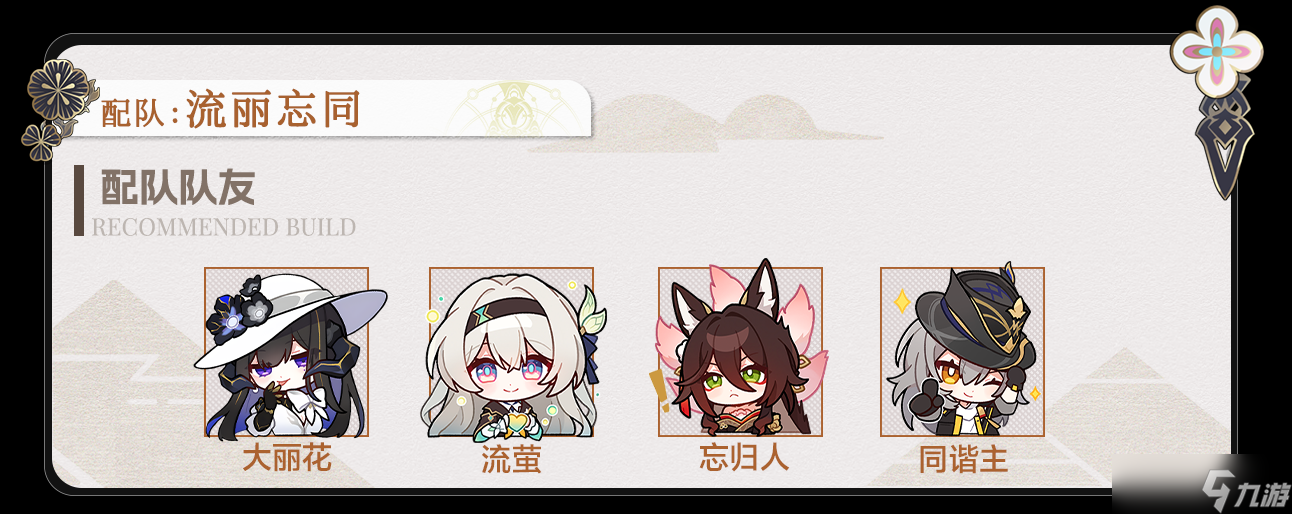 崩坏:星穹铁道【V3.7攻略】大丽花前瞻攻略,涵盖配装选择、配队推荐、技能加点