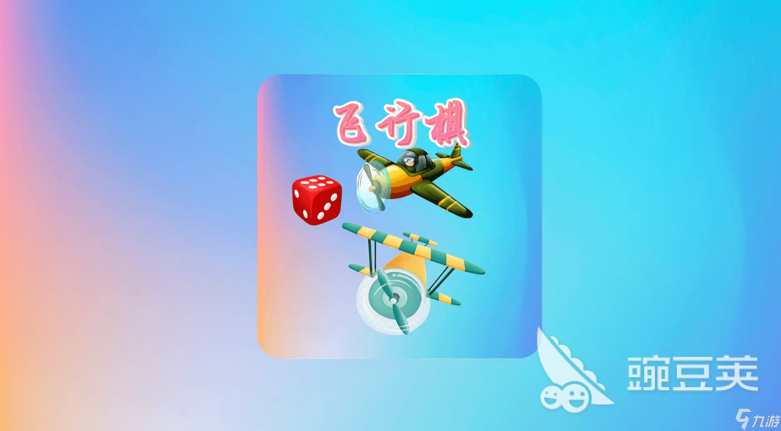 儿童游戏棋益智有哪些推荐 2025最适合儿童益智的游戏大盘点