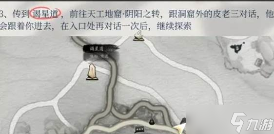 《燕云十六声》卧星岩万事知之二不可留之物