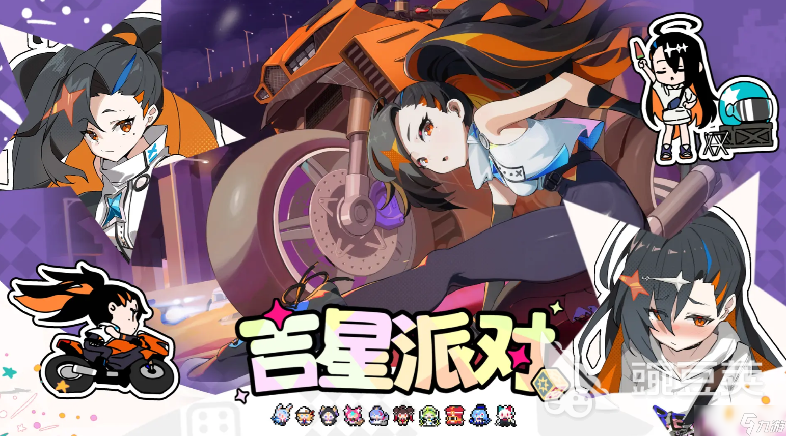 吉星派对角色有哪些 吉星派对角色一览