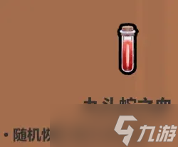 魔法工艺《魔法工艺》攻略——药水篇