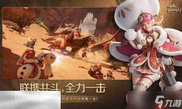 怪物猎人旅人配置要求是什么 手游配置要求详情