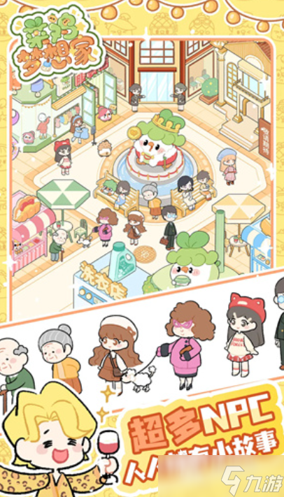 菜鸡梦想家安卓版下载 菜鸡梦想家怎么预约