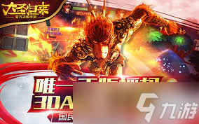 西游3大圣归来攻略有哪些