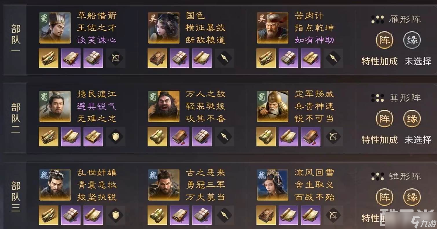 《三国：谋定天下》王业之争攻略