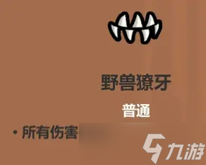 魔法工艺《魔法工艺》攻略——遗物介绍及推荐（下）