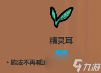 魔法工艺《魔法工艺》攻略——遗物介绍及推荐（下）