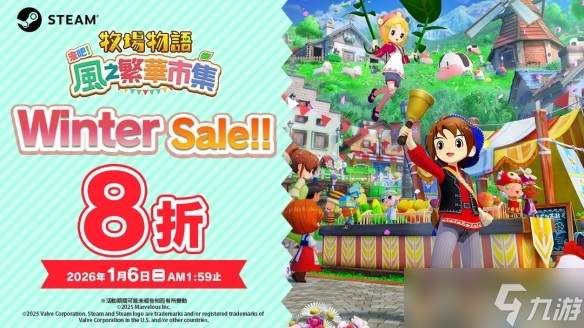 《牧场物语 来吧 风之繁华集市》免费更新第3弹上架