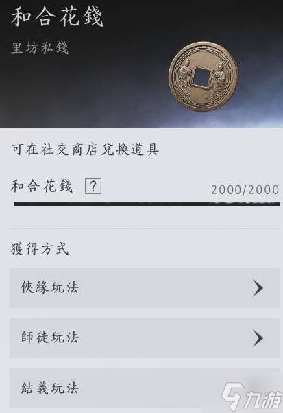 《燕云十六声》各种类货币作用介绍 长鸣玉有什么用