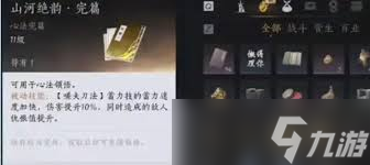 燕云十六声裂石钧心法怎么获取