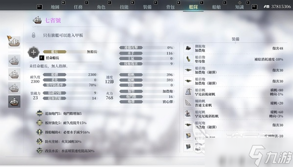 风帆纪元最强船排行分享 风帆纪元最强船是哪些