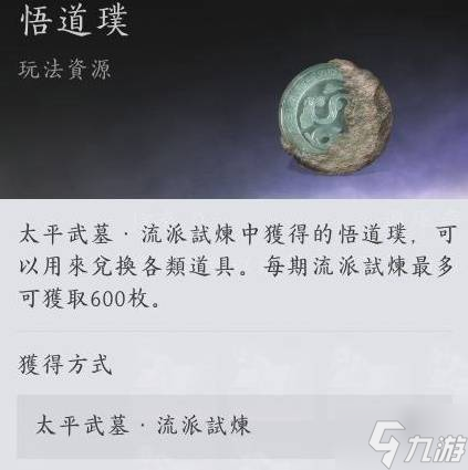《燕云十六声》各种类货币作用介绍 长鸣玉有什么用