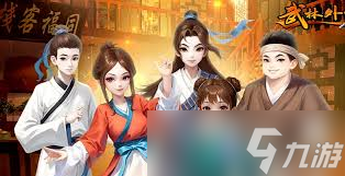 武林外传十年之约新手教程怎么玩