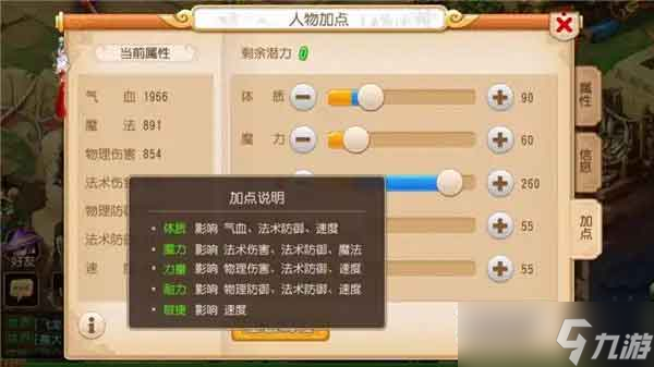 梦幻西游手游剑侠客大唐官府加点推荐