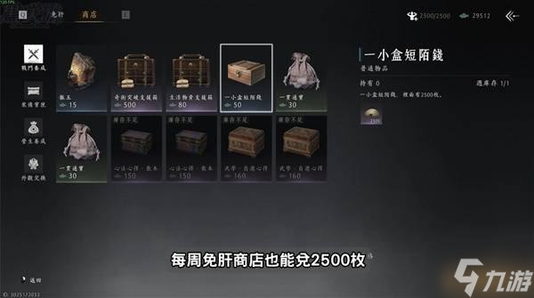 《燕云十六声》短陌钱跑商赚钱教程 怎么赚短陌钱