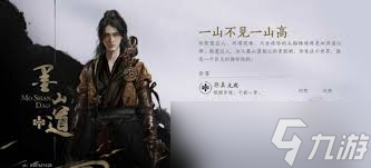 燕云十六声如何加入墨山道门派