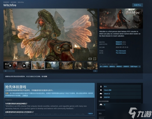 《巫火》 坚持纯粹单人体验 暂无虚幻5引擎升级计划