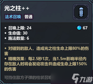 魔法工艺【魔法工艺】光之墙旋转阵线，无敌防御阵！