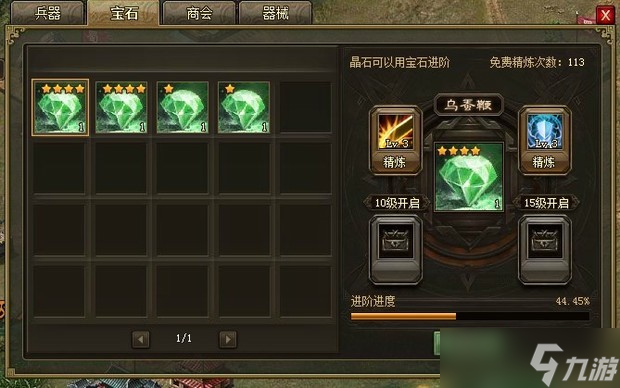 是否应该升级攻城掠地神匠的装备