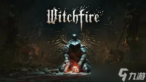 《巫火》：坚持纯粹单人体验 暂无虚幻5引擎升级计划