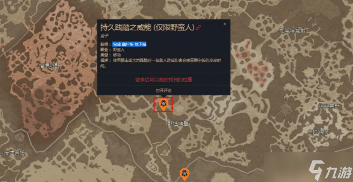 暗黑破坏神4持久践踏之威能怎么获取 暗黑破坏神4持久践踏之威能获取方法