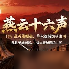 燕云十六声墨鼬毫材料怎么刷最快