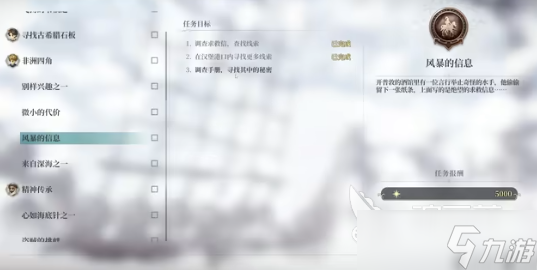 风帆纪元风暴的信息任务如何完成 风帆纪元风暴的信息任务通关方法