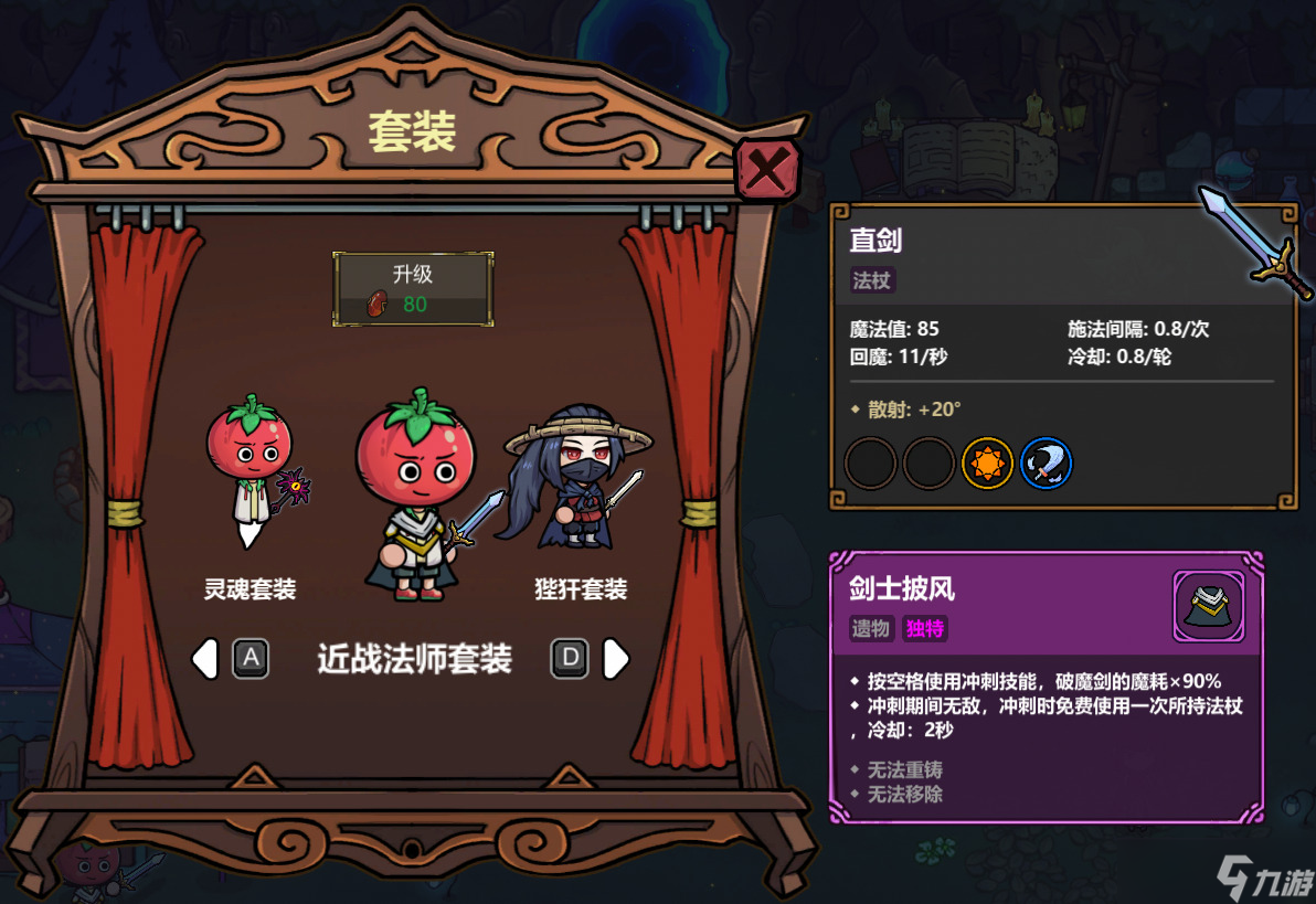 魔法工艺 魔法工艺 近战法师套装 边冲刺边白嫖法术～