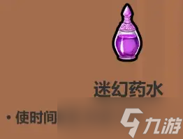 魔法工艺《魔法工艺》攻略——药水篇