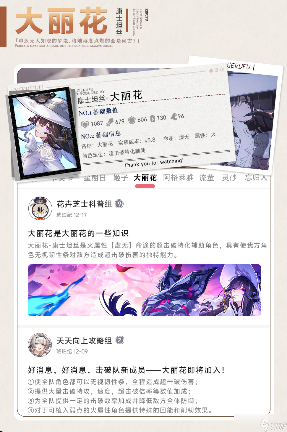 崩坏:星穹铁道【V3.7攻略】大丽花前瞻攻略,涵盖配装选择、配队推荐、技能加点