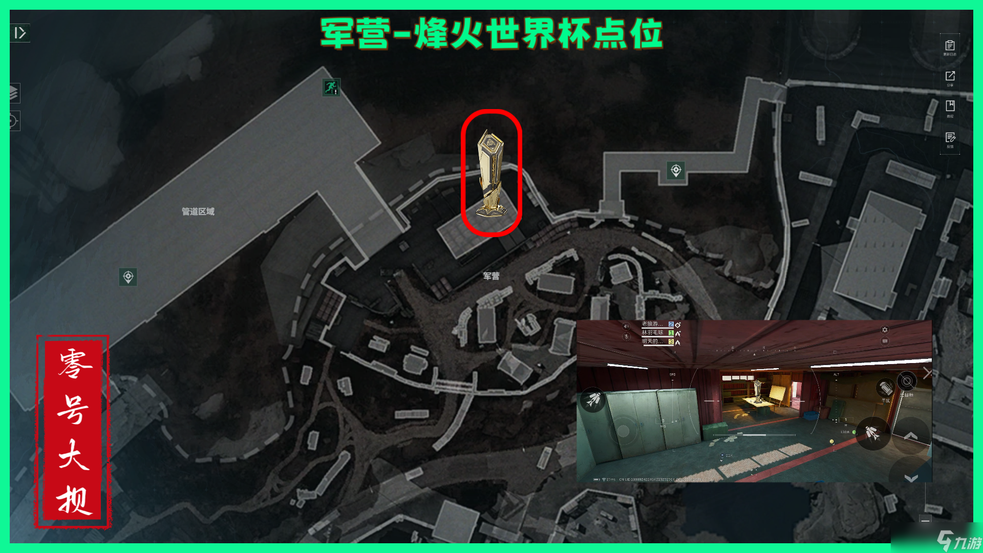 三角洲行动烽火世界杯纪念奖杯，零号大坝全部点位！