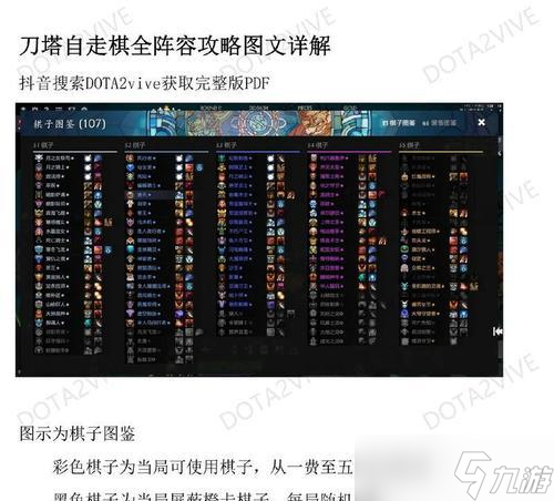 刀塔自走棋新手攻略（以游戏为主）