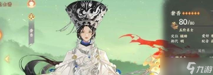 《忘川风华录》奢香阵容