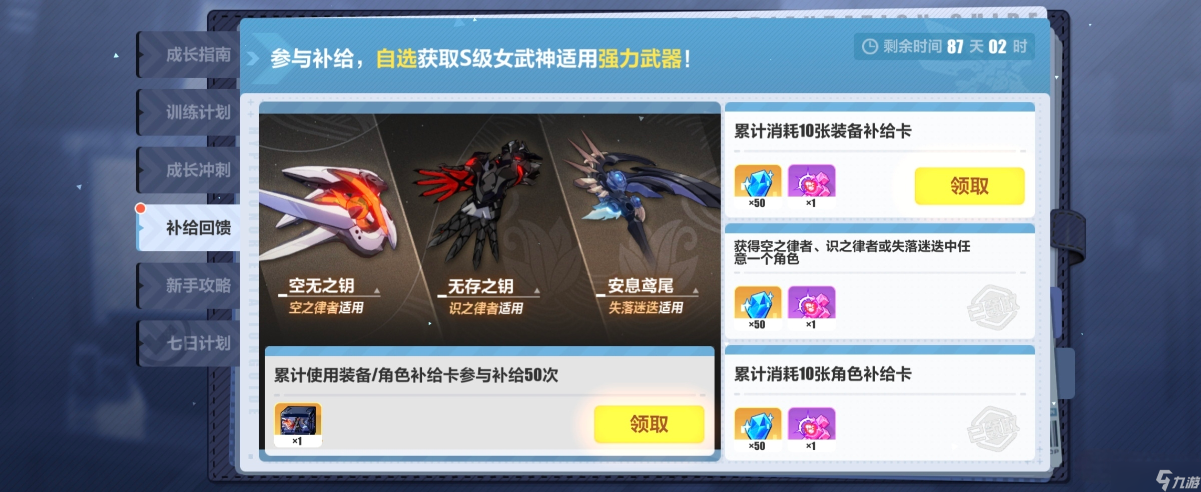 崩坏3(新舰长入坑)崩坏三水晶获取方式汇总以及获取量一览