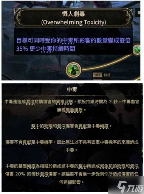 《流放之路2》0.4追猎者冰与毒连动BD讲解 追猎者冰与毒连动流怎么玩