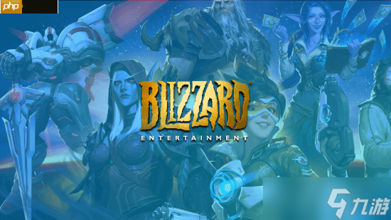 每年一到两部重磅产品！暴雪总裁：专注手中IP是关键