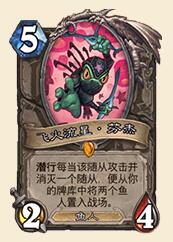 炉石传说飞火流星奇迹贼卡组集 太极剑推荐