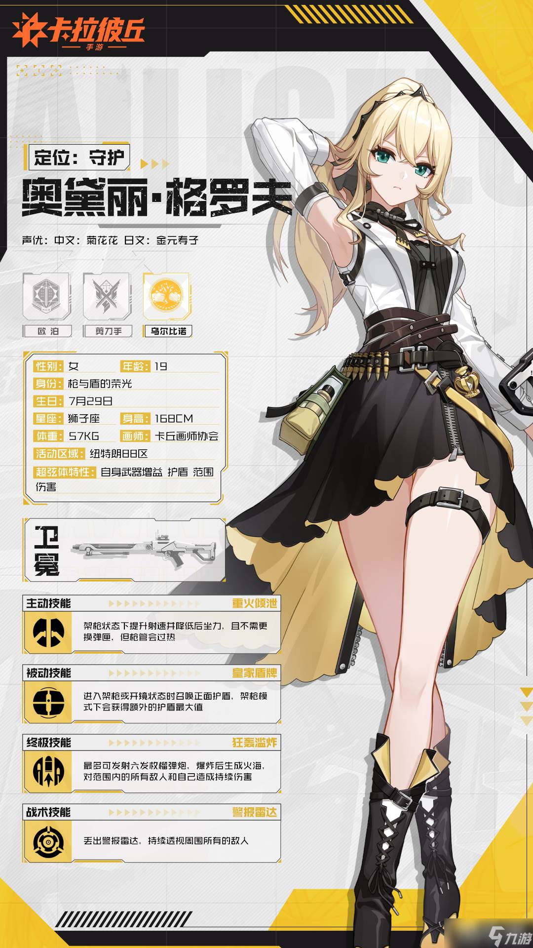 《卡拉彼丘》奥黛丽格罗夫