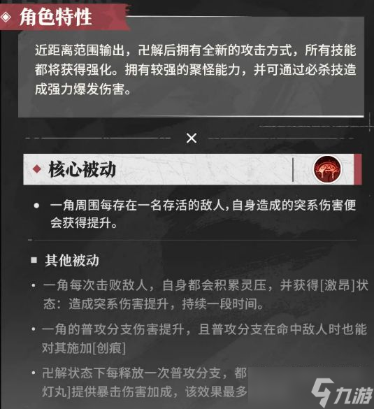 《境界刀鸣》斑目一角打法介绍