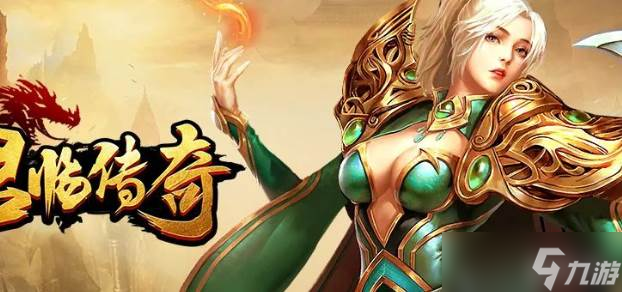 《<a id='link_pop' class='keyword-tag' href='https://www.9game.cn/junlinchuanqi1/'>君临传奇</a>》神器玩法