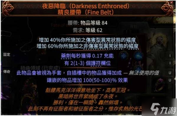 《流放之路2》0.4追猎者冰与毒连动BD讲解 追猎者冰与毒连动流怎么玩