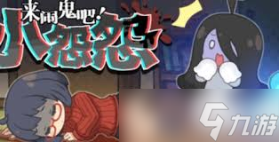 来闹鬼吧小怨怨需要什么配置