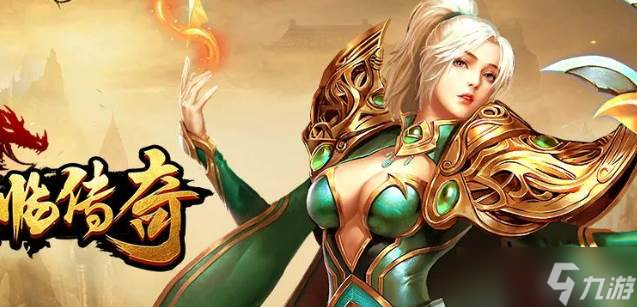 《君临传奇》装备获取