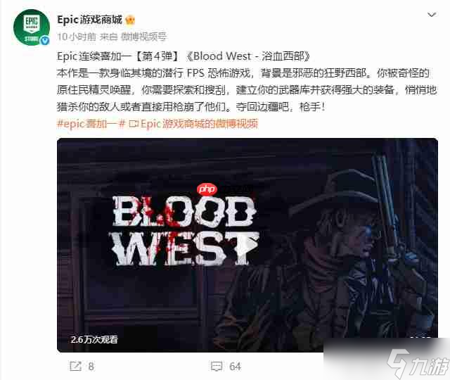 Epic喜加一！免费领取复古潜行FPS游戏《浴血西部》