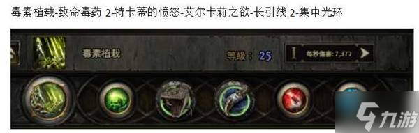 《流放之路2》0.4追猎者冰与毒连动BD讲解 追猎者冰与毒连动流怎么玩