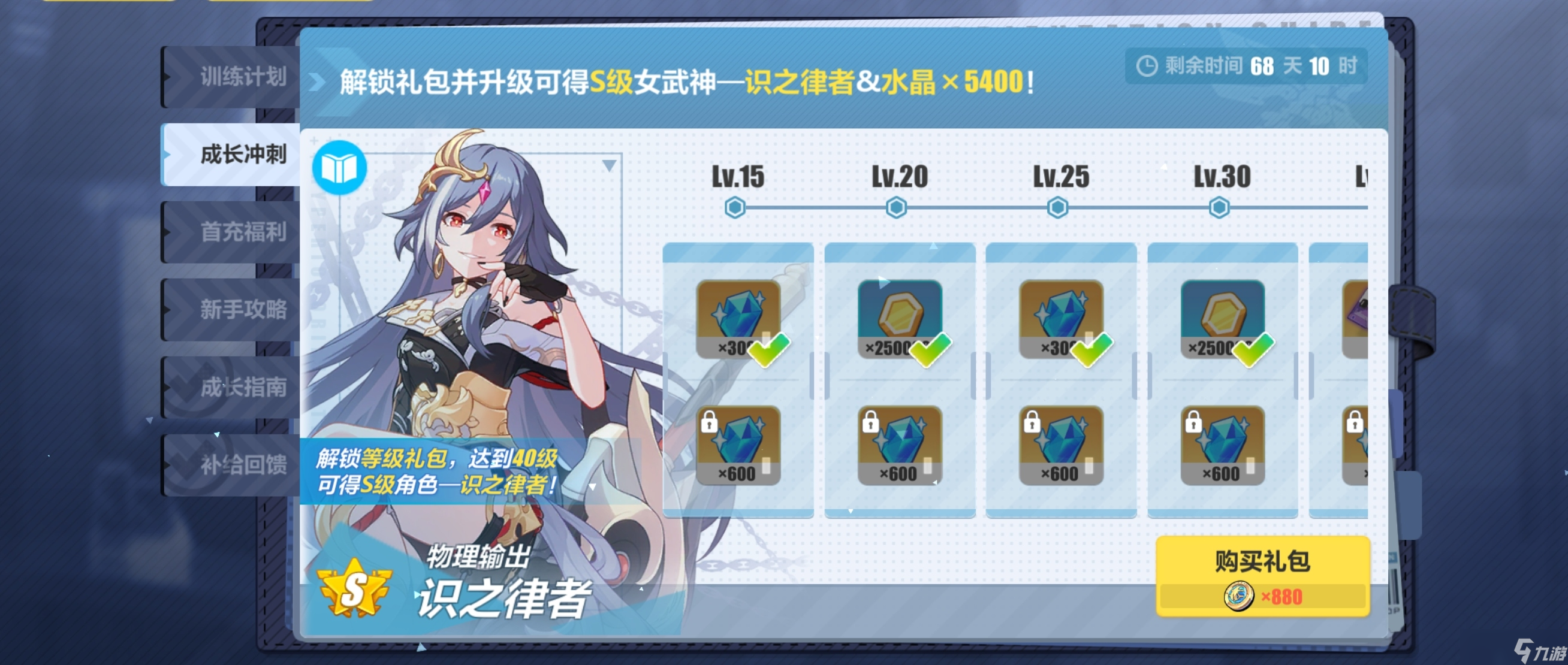 崩坏3(新舰长入坑)崩坏三水晶获取方式汇总以及获取量一览