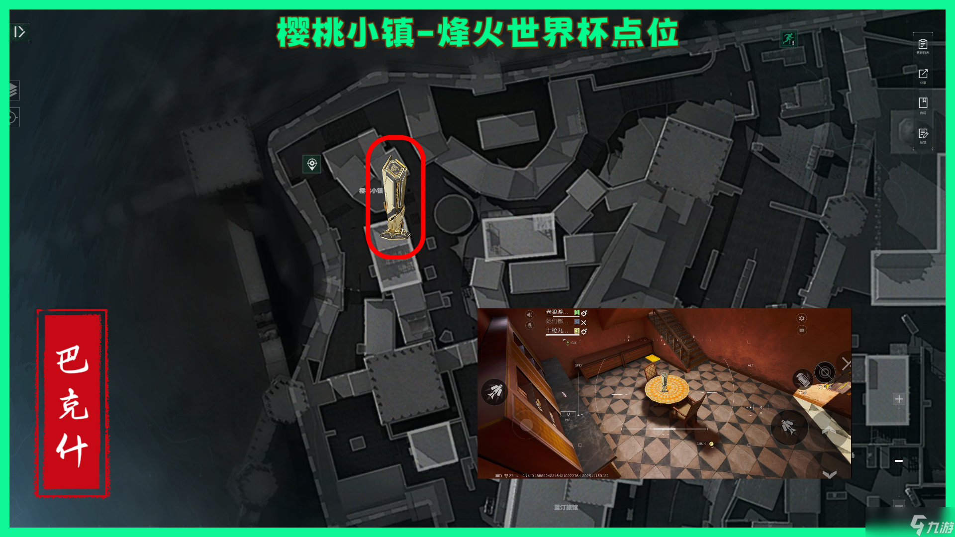 三角洲行动烽火世界杯纪念奖杯，巴克什全部点位！