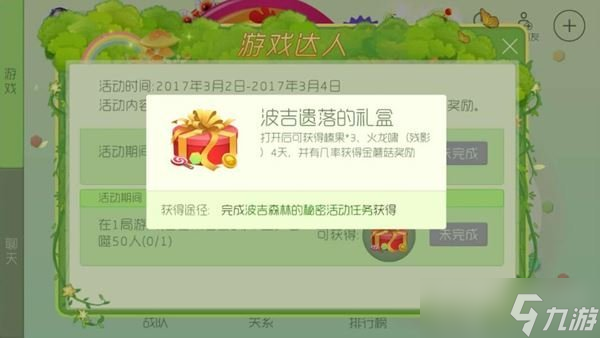 球球大作战怎么完成1局游戏吞噬50人的任务