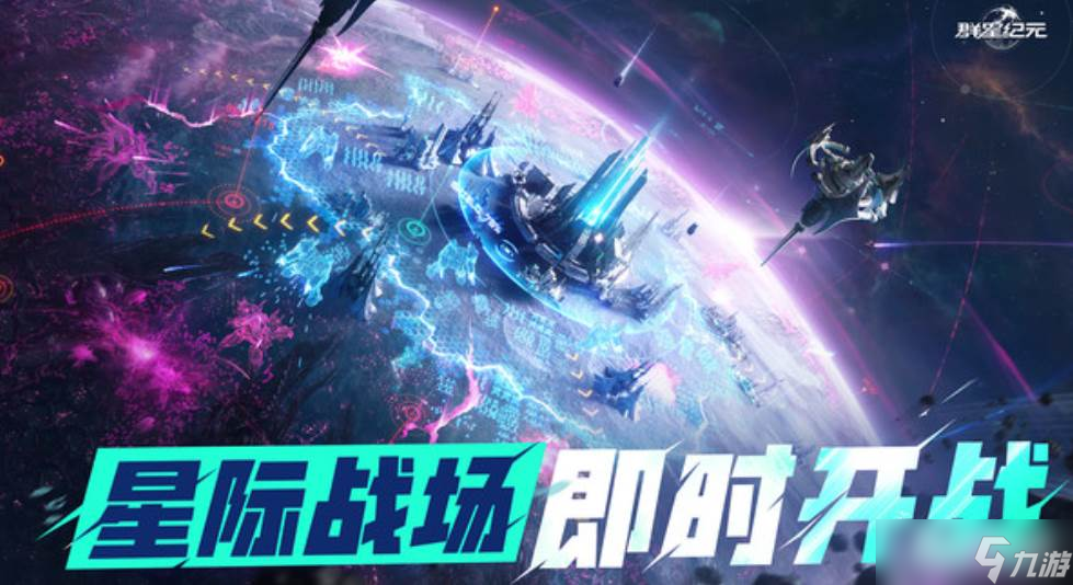 《群星纪元》联盟管理